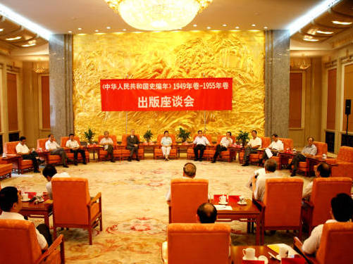 20090823《中華人民共和國史編年》出版座談會在京召開.JPG