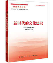 新時(shí)代的文化建設(shè)-01L.jpg