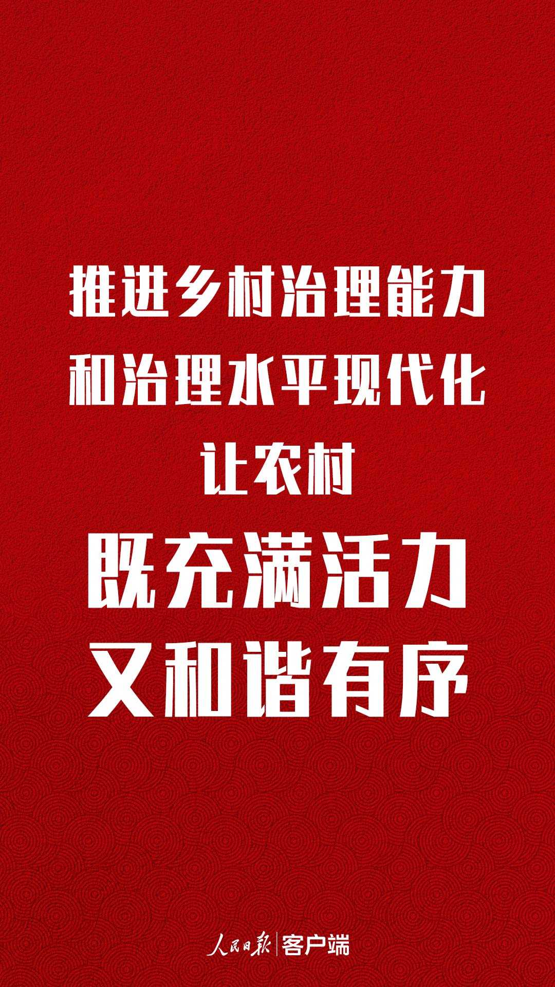 談國家治理，習近平這九句話值得收藏